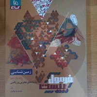 فرمول ۲۰ زمین شناسی یازدهم