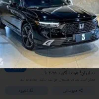حواله هندا آکورد