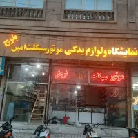 لوازم یدکی موتورسیکلت امین بلوچ|قطعات یدکی و لوازم جانبی|مشهد, توس (بلوار توس)|دیوار