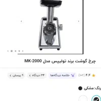 چرخ گوشت|خردکن، آسیاب، غذاساز|خرم‌آباد, |دیوار