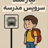 نیازمند سرویس