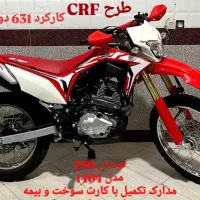تریل توسن ۲۴۹