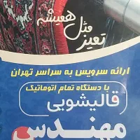 قالیشویی افسریه بلوارابوذر نبرد پیروزی