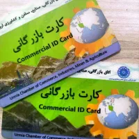 کارت بازرگانی