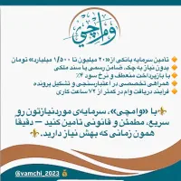 وام قرض الحسنه فوری با سفته الکترونیک