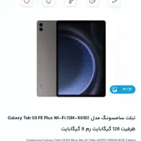 Galaxy Tab S9 Fe Plus