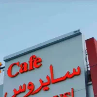 کافه دورهمی تولد