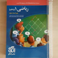 کتاب تست ریاضی دهم نشر الگو