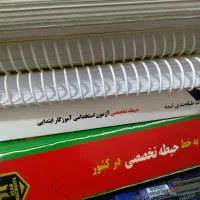کتاب های استخدامی آموزش و پرورش منبع کامل