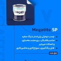 چسب اپوکسی نمایندگی مگا بایت درخوزستان|مصالح و تجهیزات ساختمان|اهواز, کیانپارس |دیوار