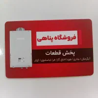 فروشگاه پناهی