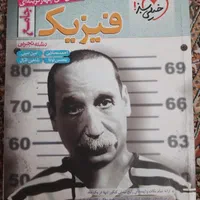 کتاب فیزیک جامعه خیلی سبز رشته تجربی|کتاب و مجله آموزشی|تهران, شهرک دریا|دیوار