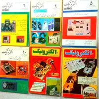 مجله الکترونیکی قدیمی