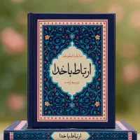 ارتباط با خدا ادعیه همراه با ختم انعام|کتاب و مجله مذهبی|مشهد, شهید هاشمی نژاد|دیوار