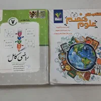 کتاب کار ریاضی وعلوم،پایه هفتم