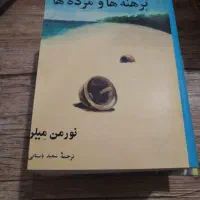 کتابهای جزازکل برهنه هاومرده هاوتاریخ عثمانی