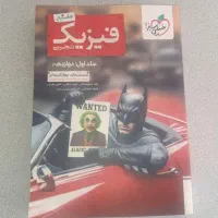 فیزیک دوازدهم خیلی سبز بتمن