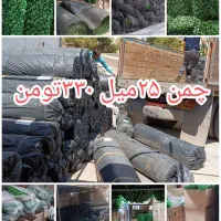 چمن مصنوعی انبار فقط ۲۵میل 330.چمن ۱۵میل 275|خدمات باغبانی و درختکاری|خمینیشهر, |دیوار