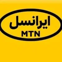 سیم کارت دایمی ایرانسل