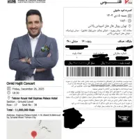 بلیت کنسرت امید حاجیلی