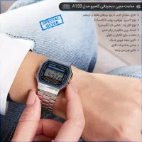 ساعت مچی دیجیتالی کاسیو ( ساعت معروف )