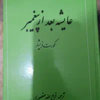 کتاب عایشه بعد از پیغمبر