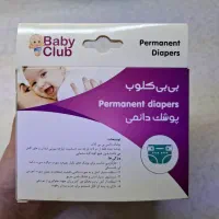 پوشک دائمی