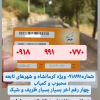 ۷۶۷|سیمکارت|جوانرود, |دیوار