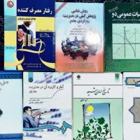 کتب عمومی و مدیریت|کتاب و مجله آموزشی|قم, زنبیل آباد|دیوار