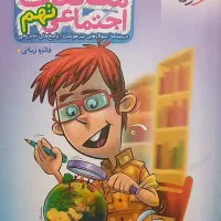 کتب کمک درسی برای قبولی در آزمون ها|کتاب و مجله آموزشی|سلماس, |دیوار