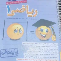 کتاب تست فیزیک و ریاضی دهم ریاضی
