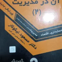 ریاضیات و کاربرد آن در مدیریت‌ (۲) و ریاضیات پایه