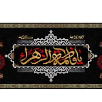 کتیبه فاطمیه.پرچم|تابلو، نقاشی، عکس|اهواز, شهرک دانشگاه|دیوار