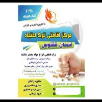 کمپ ترک اعتیاد