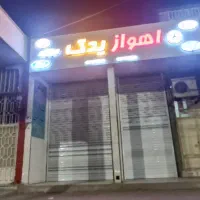 مغازه|اجارهٔ مغازه و غرفه|اهواز, کمپلو جنوبی|دیوار