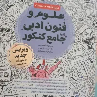 کتاب تست رشته انسانی کنکور|کتاب و مجله آموزشی|رودبار (کرمان), |دیوار