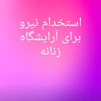 نیازمند نیروی با تجربه