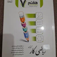 کتاب کمک درسی|کتاب و مجله آموزشی|فسا, |دیوار
