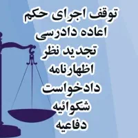 تنظیم اظهارنامه ۳۵۰/عریضه، دادخواست،شکوائیه ۵۵۰