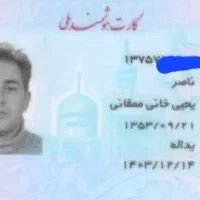 مدارک هویتی گمشده