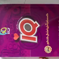 کتاب کنکور|کتاب و مجله آموزشی|شیراز, شهرک مهدیه|دیوار