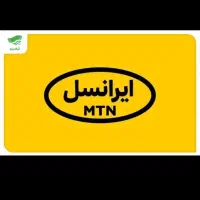۰۹۳۳۳۳۳۱۲۳۳سیم کارت ایرانسل رند