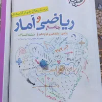 ریاضی و آمار جامع کنکور خیلی سبز
