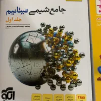 کتاب شیمی ، زیست ، ریاضی، فیزیک