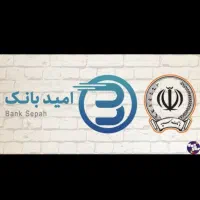 امتیاز امید بانک سپه