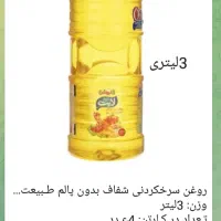 روغن،پودر ماشینی روغن ماکارونی کلوچه آبمیوه|عمدهفروشی|کرمانشاه, |دیوار