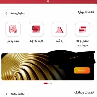 رد بانک با ثبتنام 100 تومن با دعوت هم 100 میده