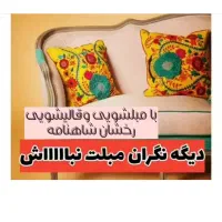 مبلشویی وقالیشویی ضمانت قیمت وکیفیت شتشو مبل درمحل