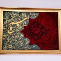حروف کالیگرافی و فرش دستبافت