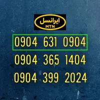 فروش فوری سیم‌کارت رند ایرانسل با سند/اماده انتقال